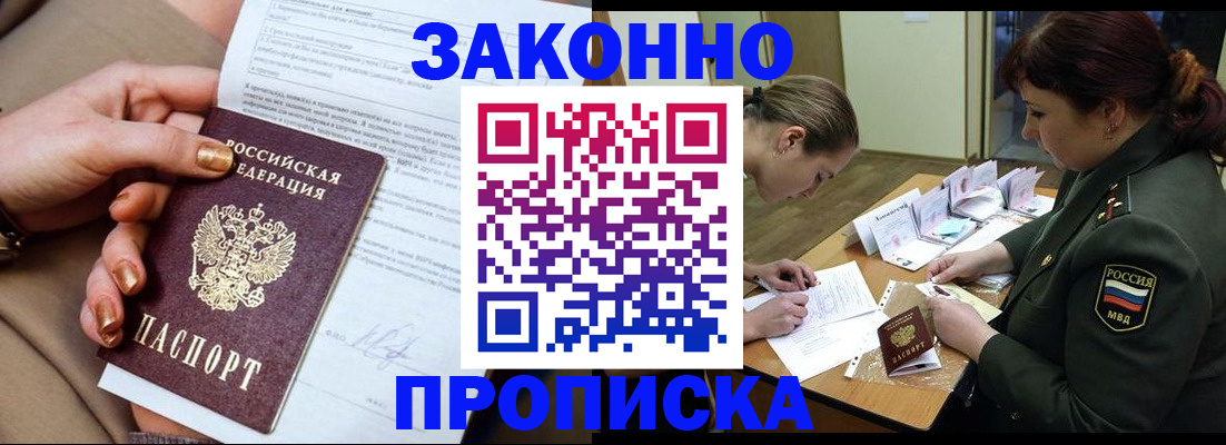 временная регистрация законно в Екатеринбурге