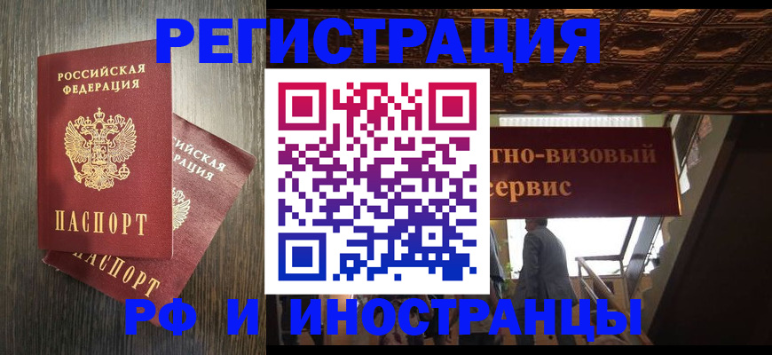 временная регистрация недорого в Екатеринбурге