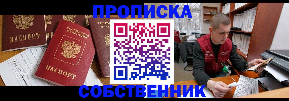 прописка в Екатеринбурге