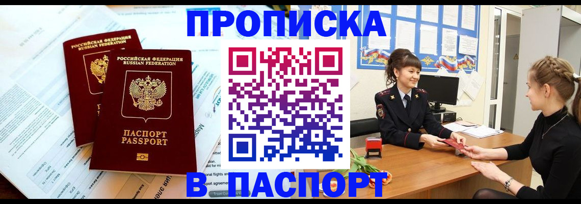 прописка штамп в Екатеринбурге